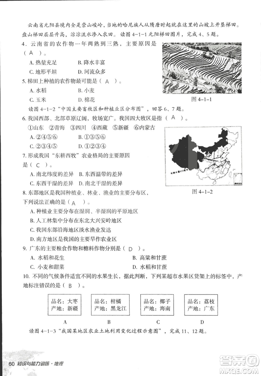 2018年知識與能力訓(xùn)練湘教版八年級地理上冊參考答案