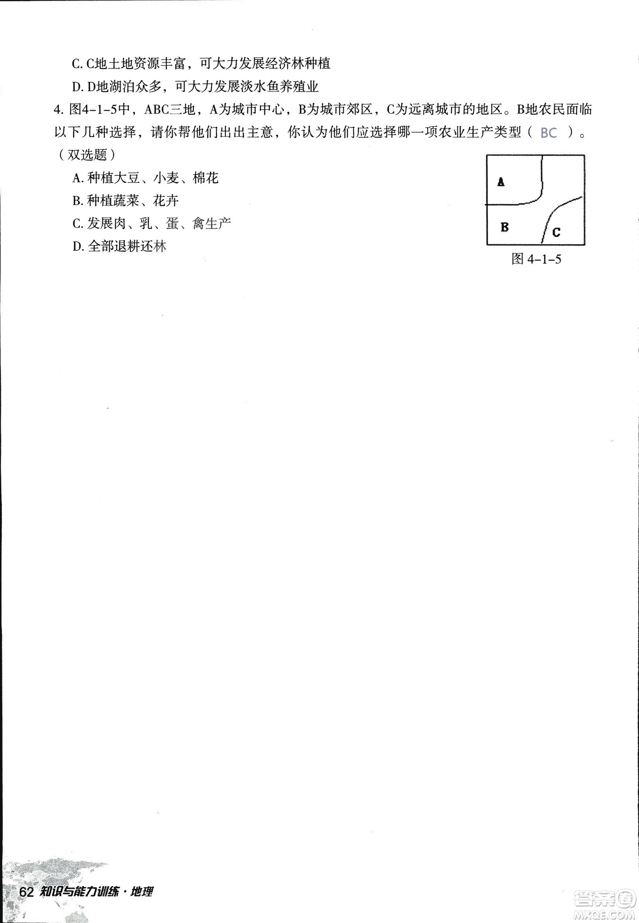 2018年知識與能力訓(xùn)練湘教版八年級地理上冊參考答案