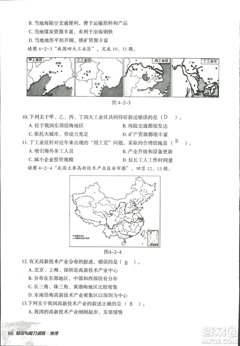 2018年知識與能力訓(xùn)練湘教版八年級地理上冊參考答案