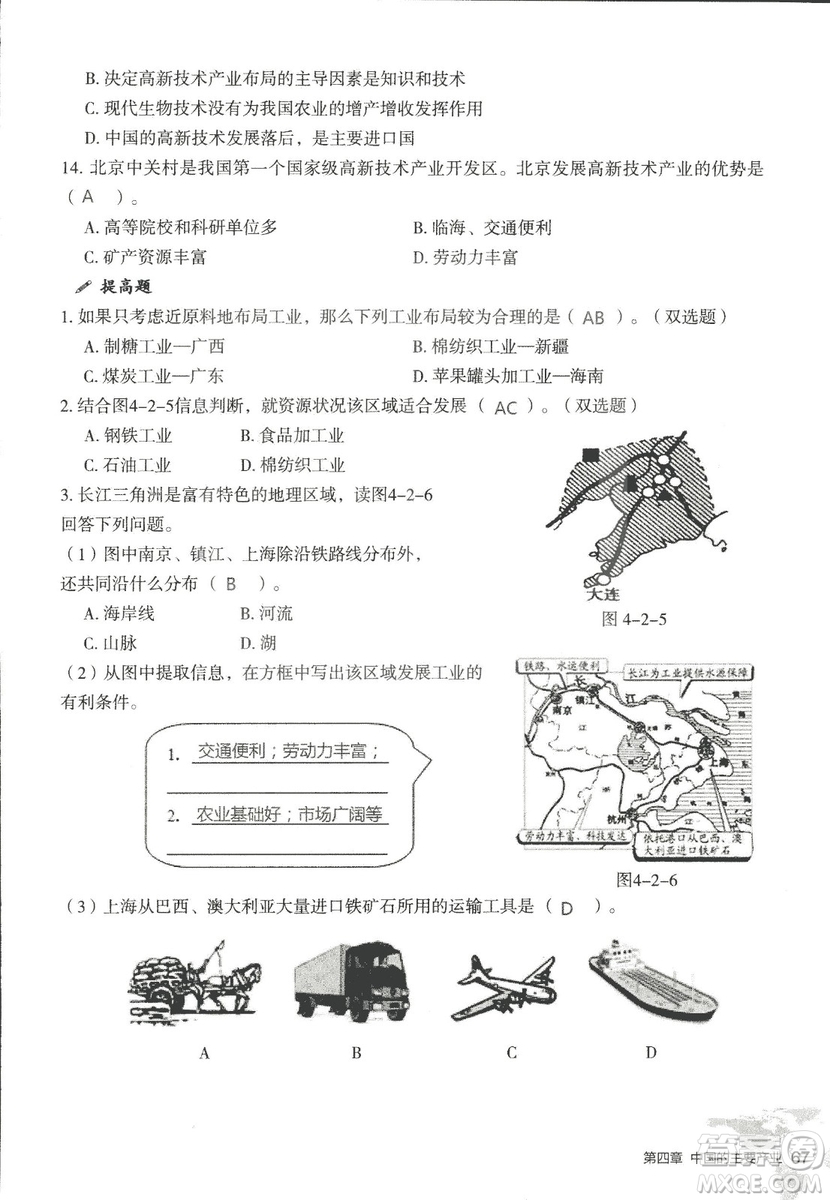 2018年知識與能力訓(xùn)練湘教版八年級地理上冊參考答案