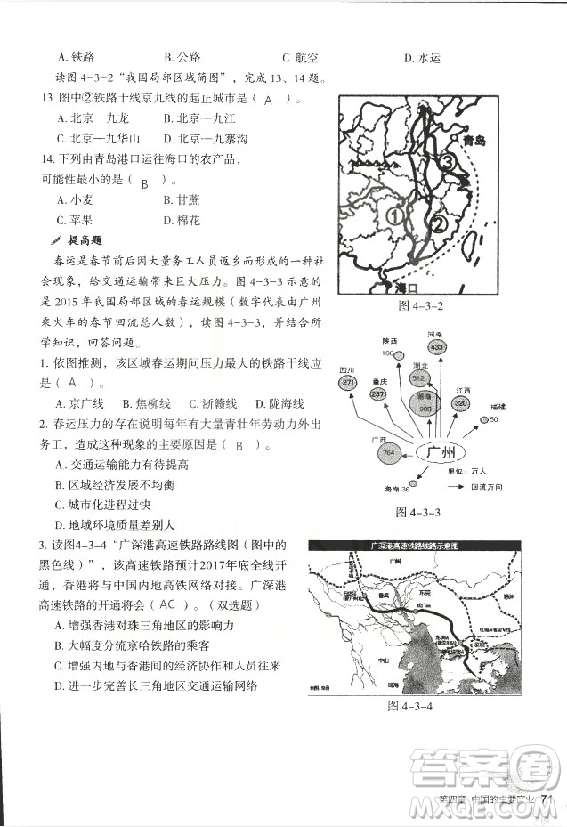 2018年知識與能力訓(xùn)練湘教版八年級地理上冊參考答案