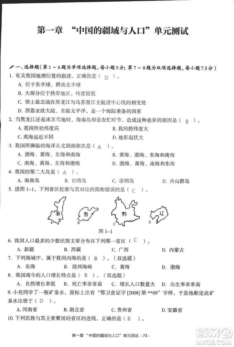 2018年知識與能力訓(xùn)練湘教版八年級地理上冊參考答案