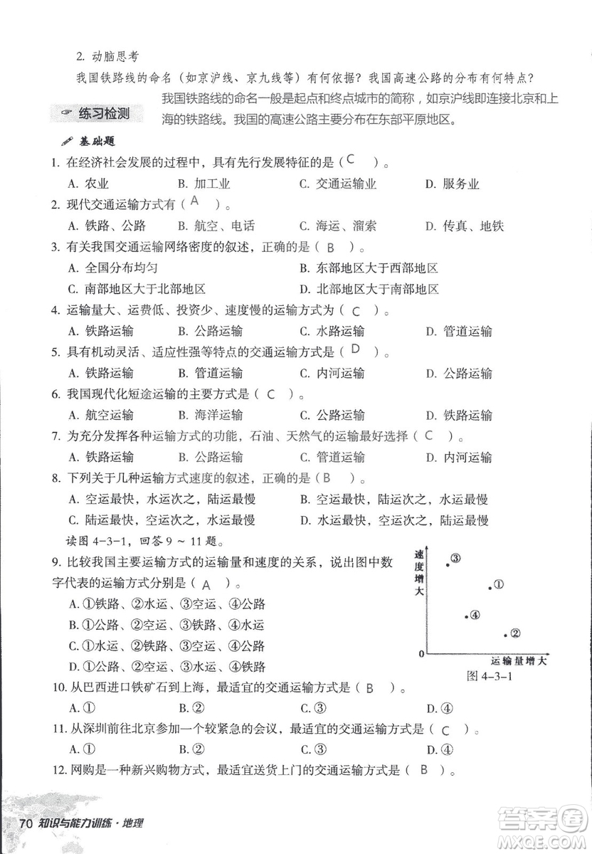 2018年知識與能力訓(xùn)練湘教版八年級地理上冊參考答案