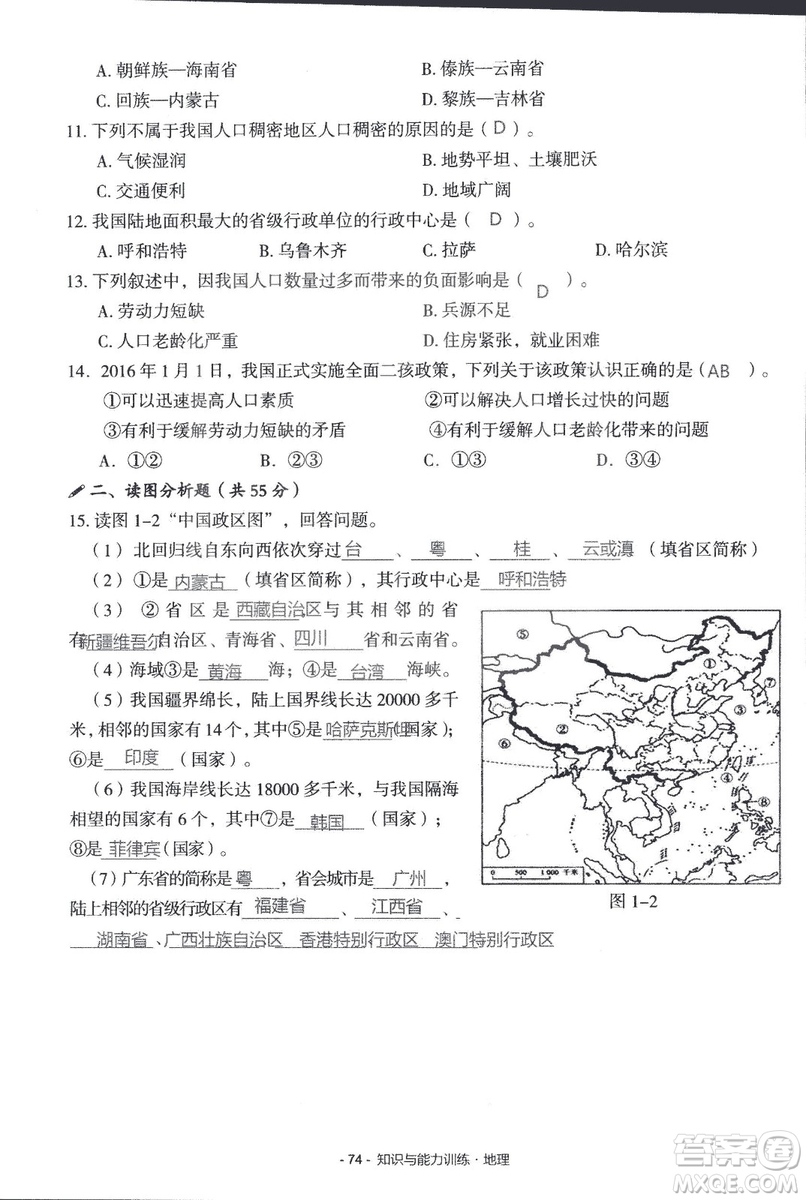 2018年知識與能力訓(xùn)練湘教版八年級地理上冊參考答案