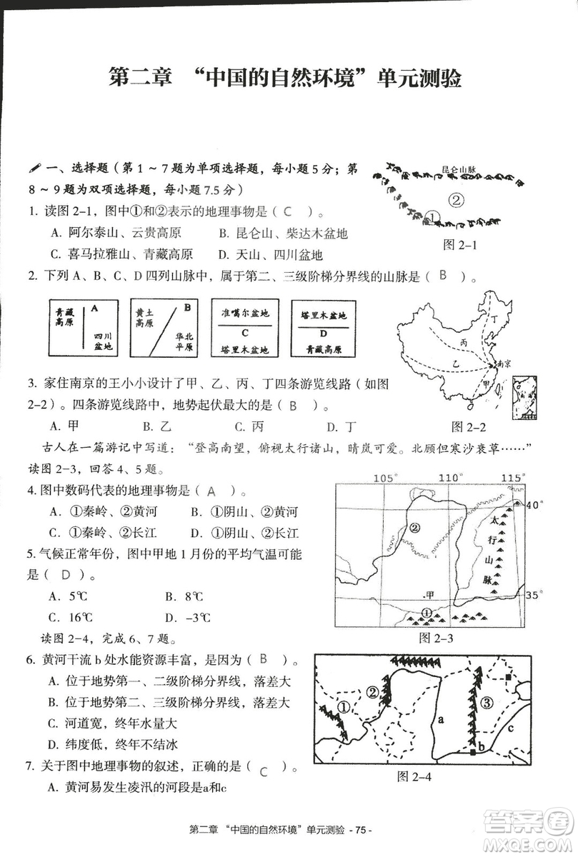 2018年知識與能力訓(xùn)練湘教版八年級地理上冊參考答案