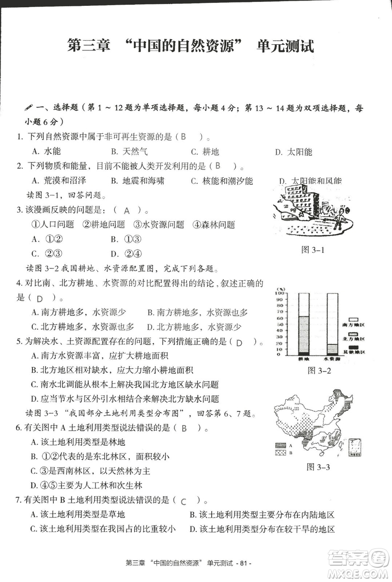 2018年知識與能力訓(xùn)練湘教版八年級地理上冊參考答案