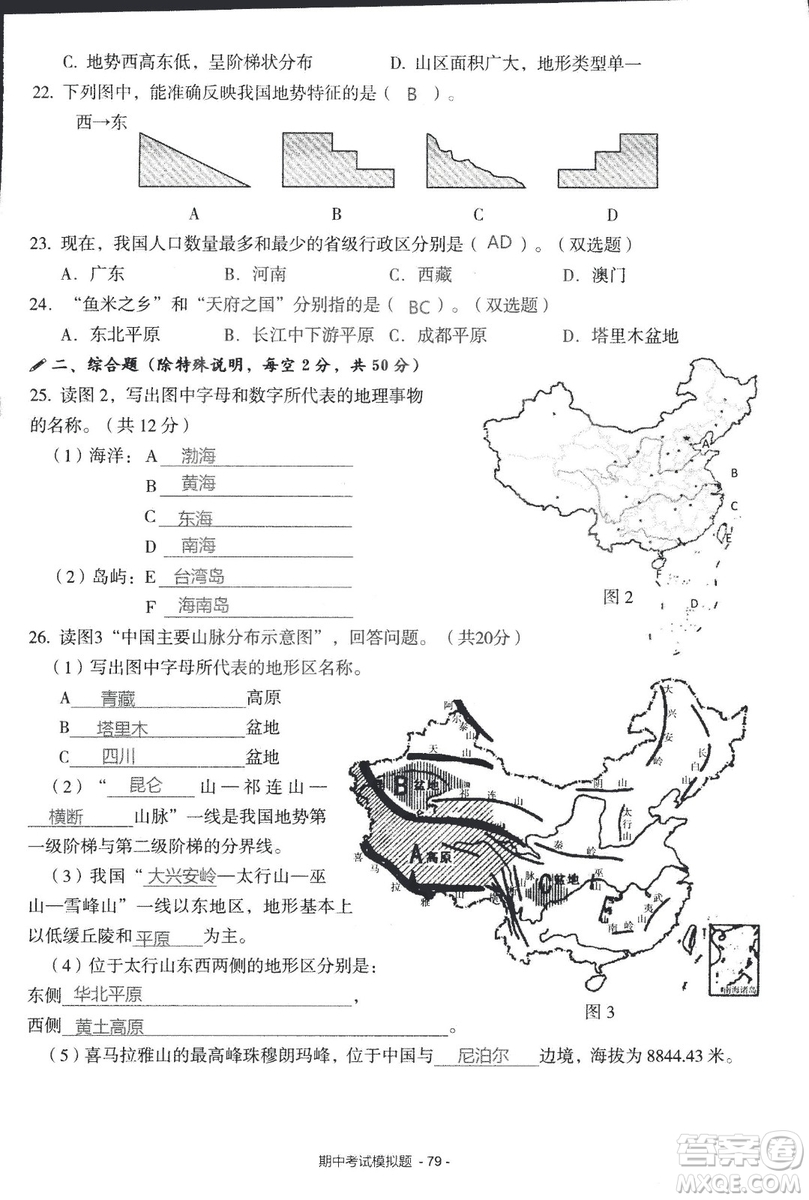 2018年知識與能力訓(xùn)練湘教版八年級地理上冊參考答案