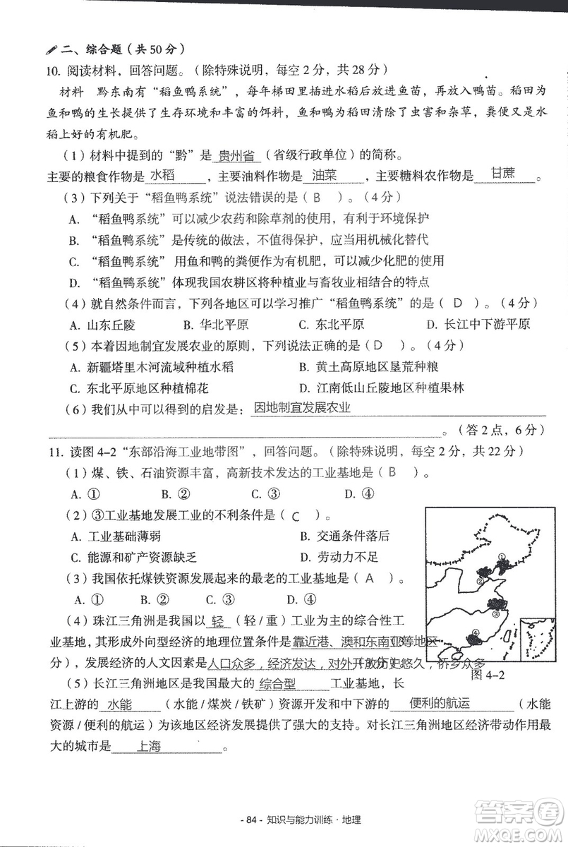 2018年知識與能力訓(xùn)練湘教版八年級地理上冊參考答案