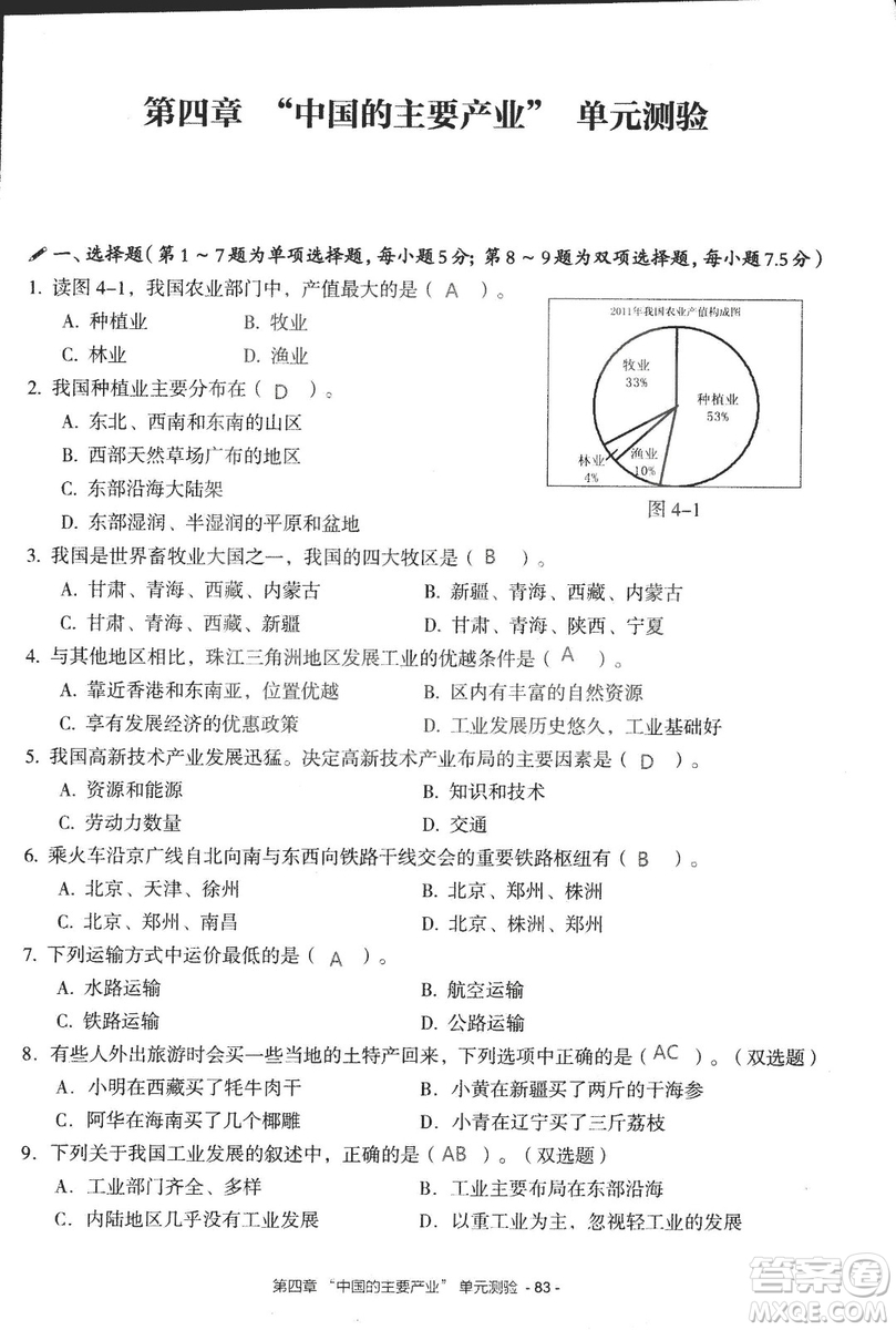 2018年知識與能力訓(xùn)練湘教版八年級地理上冊參考答案