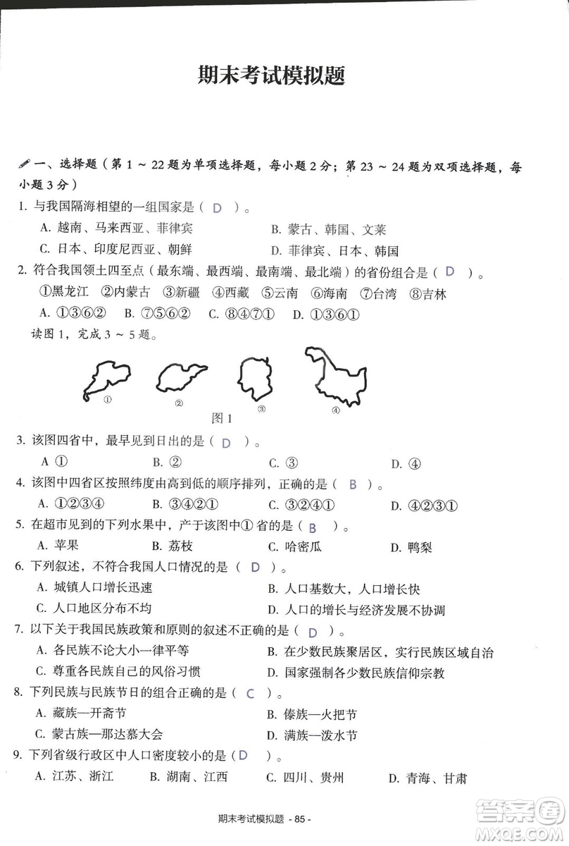 2018年知識與能力訓(xùn)練湘教版八年級地理上冊參考答案