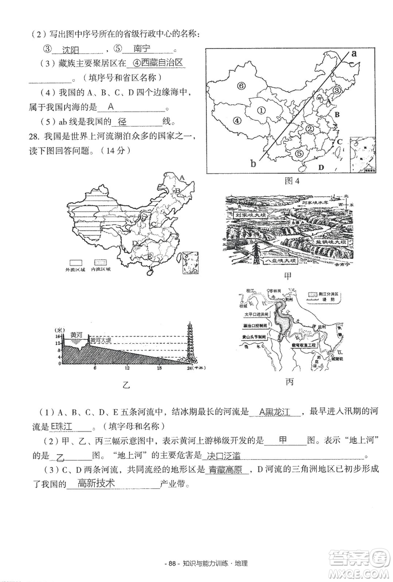 2018年知識與能力訓(xùn)練湘教版八年級地理上冊參考答案