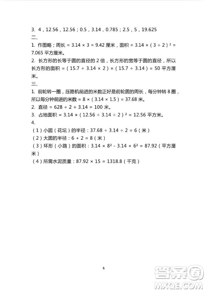 2018秋知識與能力訓練數(shù)學北師大版BSD六年級上冊答案