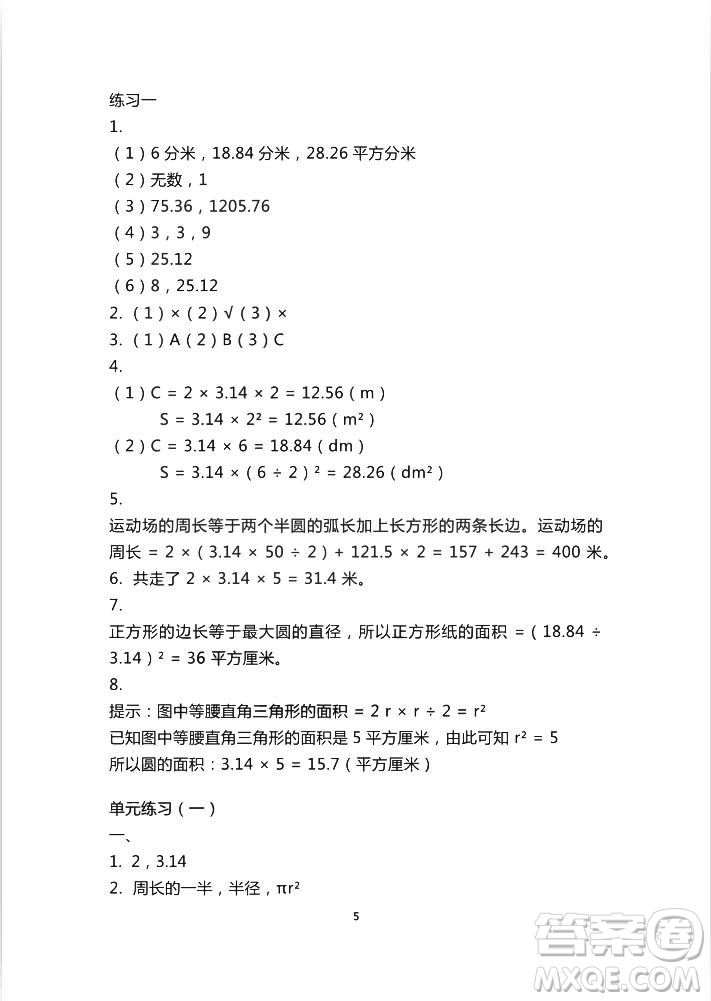 2018秋知識與能力訓練數(shù)學北師大版BSD六年級上冊答案