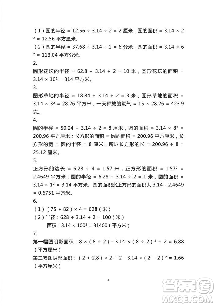 2018秋知識與能力訓練數(shù)學北師大版BSD六年級上冊答案