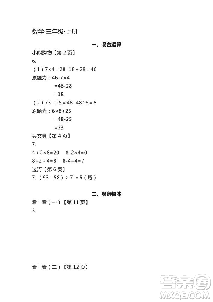 2018秋知識(shí)與能力訓(xùn)練數(shù)學(xué)北師大版BSD三年級(jí)上冊(cè)答案