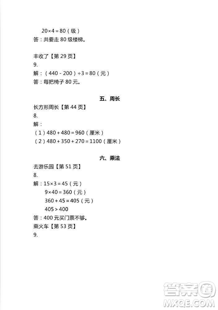 2018秋知識(shí)與能力訓(xùn)練數(shù)學(xué)北師大版BSD三年級(jí)上冊(cè)答案