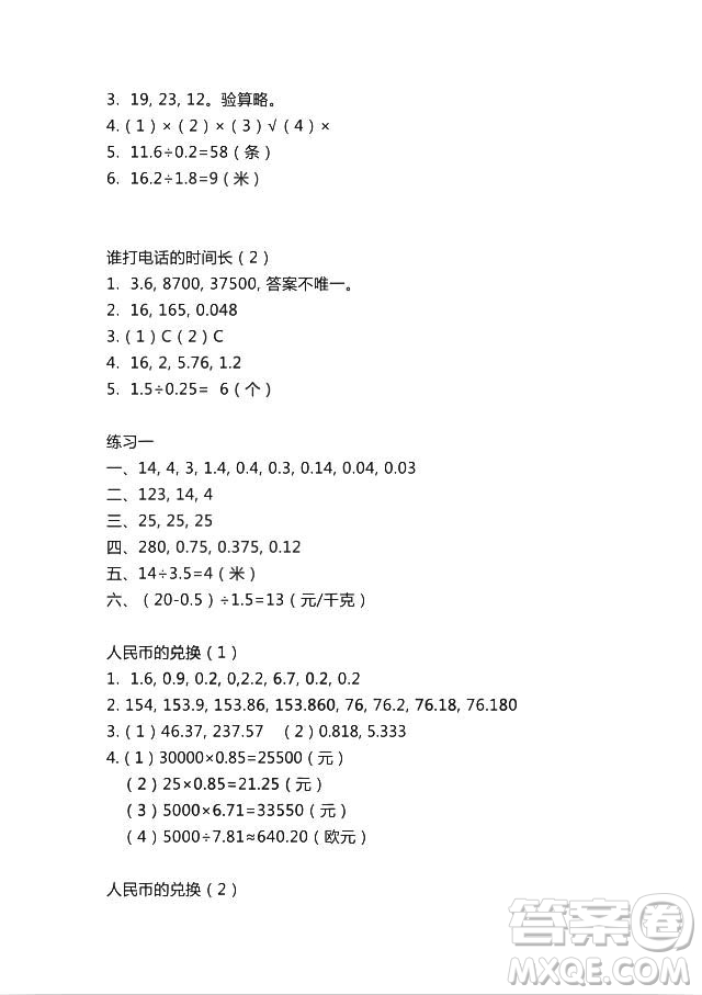 2018秋A版知識與能力訓(xùn)練數(shù)學(xué)配北師大版BSD五年級上冊答案