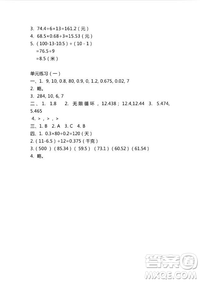 2018秋A版知識與能力訓(xùn)練數(shù)學(xué)配北師大版BSD五年級上冊答案