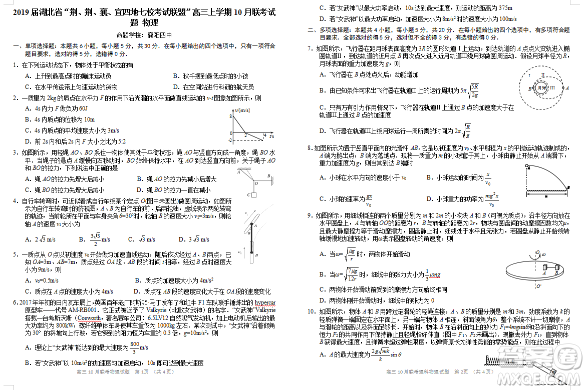 2019屆湖北“荊荊襄宜四地七?？荚嚶?lián)盟”高三上學期10月聯(lián)考試題物理答案