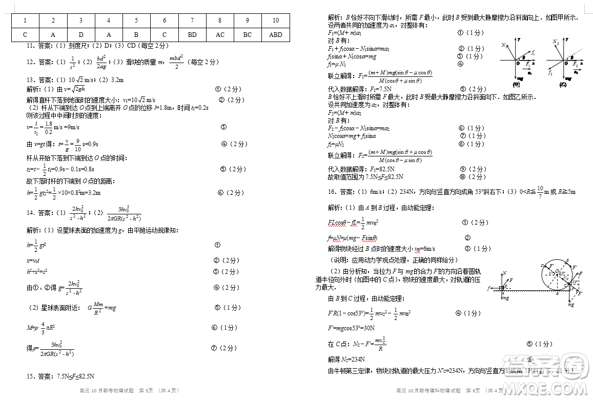 2019屆湖北“荊荊襄宜四地七?？荚嚶?lián)盟”高三上學期10月聯(lián)考試題物理答案