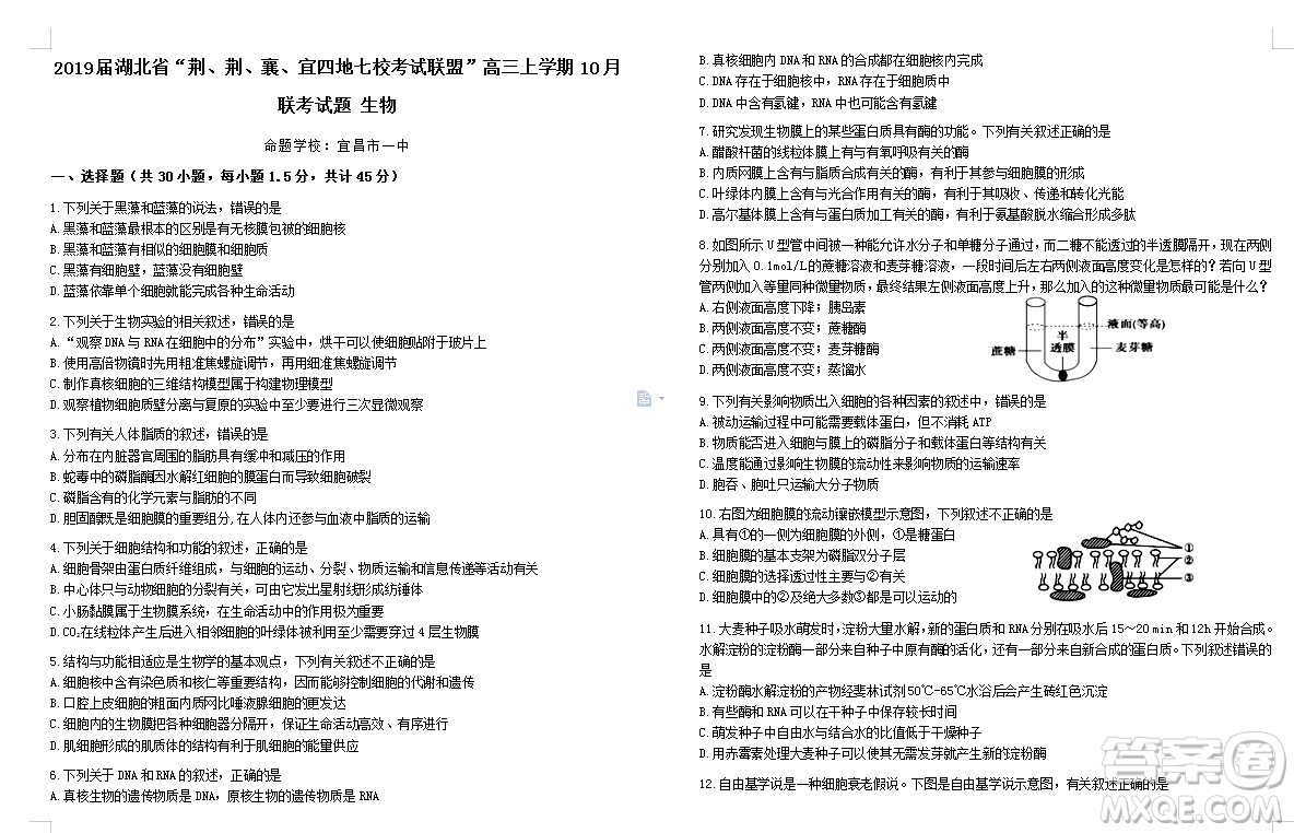 2019屆荊荊襄宜四地七?？荚嚶?lián)盟高三10月聯(lián)考生物答案