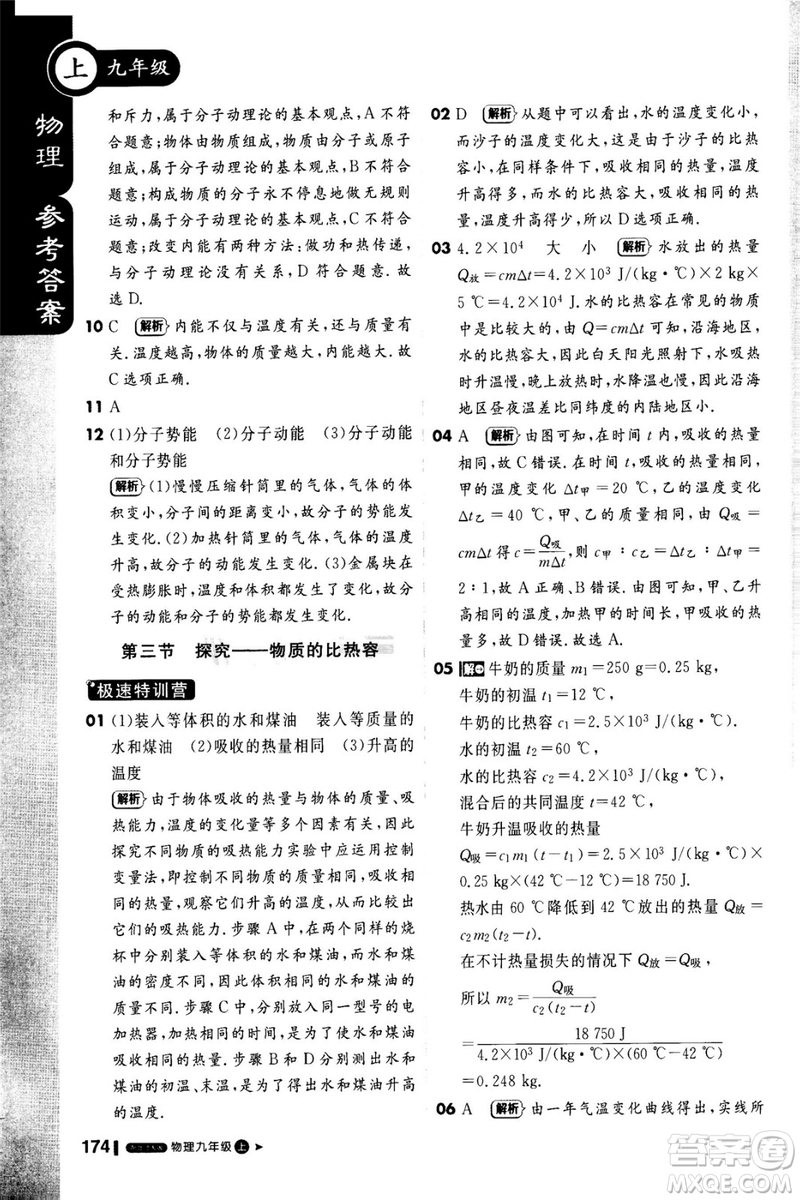 1加1輕巧奪冠課堂直播2018九年級物理上冊北師大版參考答案