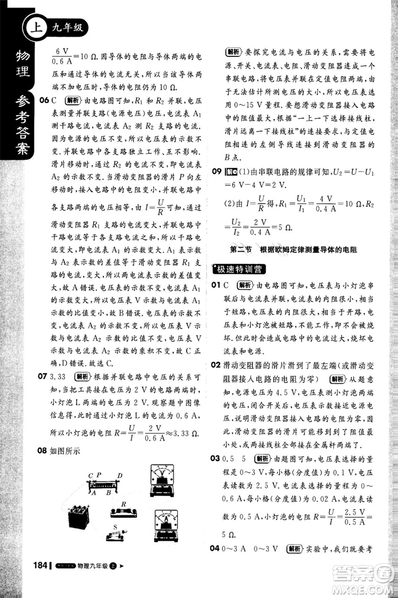 1加1輕巧奪冠課堂直播2018九年級物理上冊北師大版參考答案