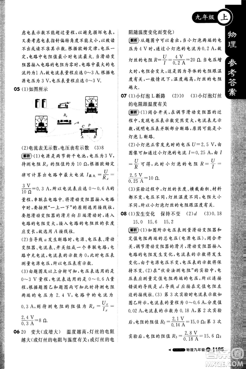 1加1輕巧奪冠課堂直播2018九年級物理上冊北師大版參考答案