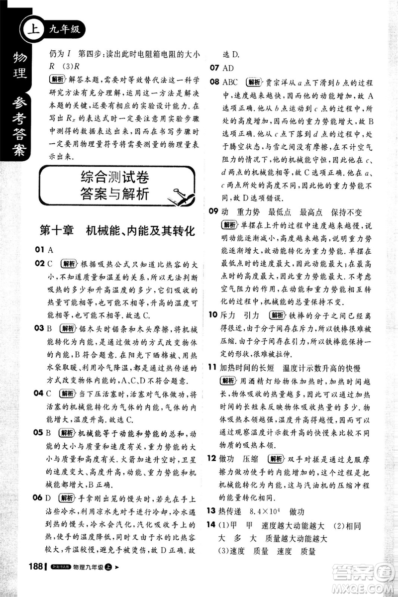 1加1輕巧奪冠課堂直播2018九年級物理上冊北師大版參考答案