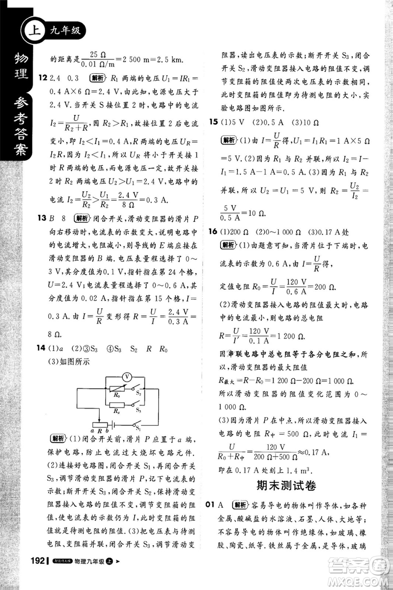 1加1輕巧奪冠課堂直播2018九年級物理上冊北師大版參考答案