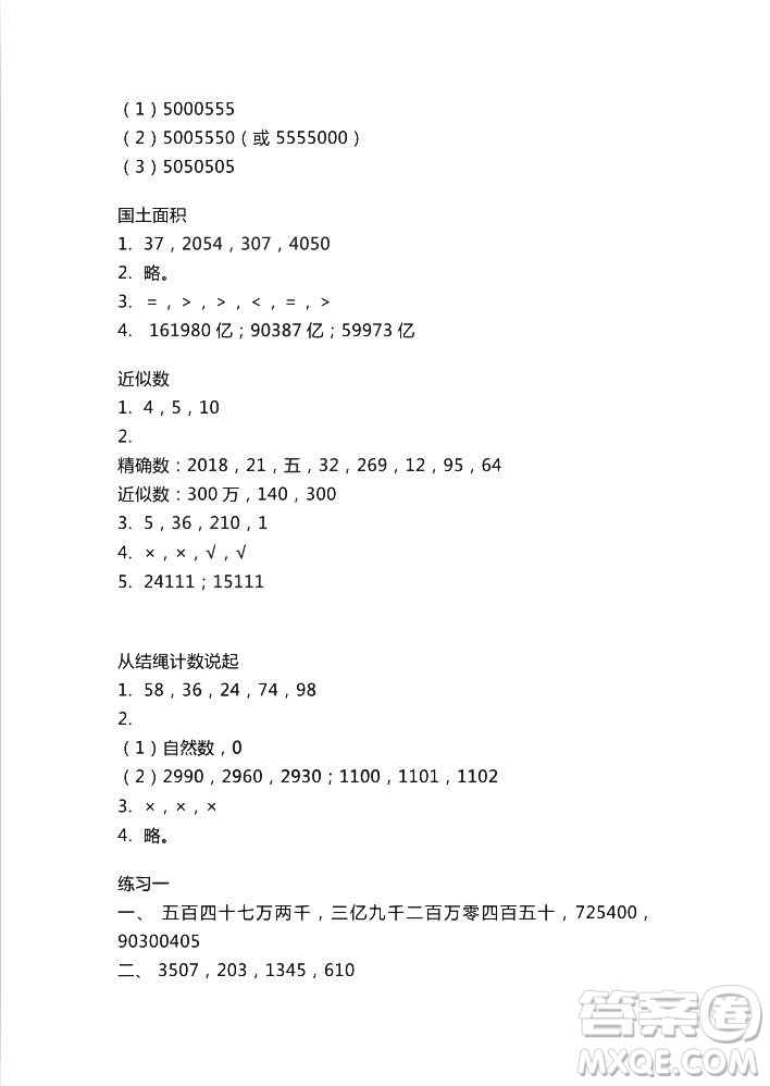 2018秋知識(shí)與能力訓(xùn)練數(shù)學(xué)北師大版BSD版A版四年級(jí)上冊(cè)答案