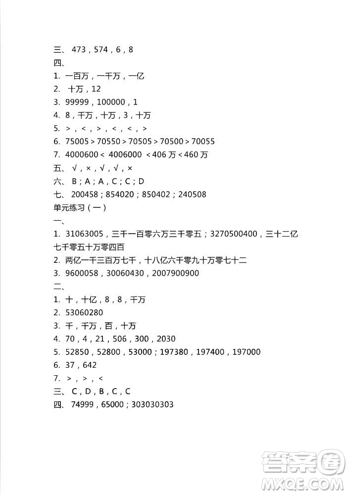 2018秋知識(shí)與能力訓(xùn)練數(shù)學(xué)北師大版BSD版A版四年級(jí)上冊(cè)答案