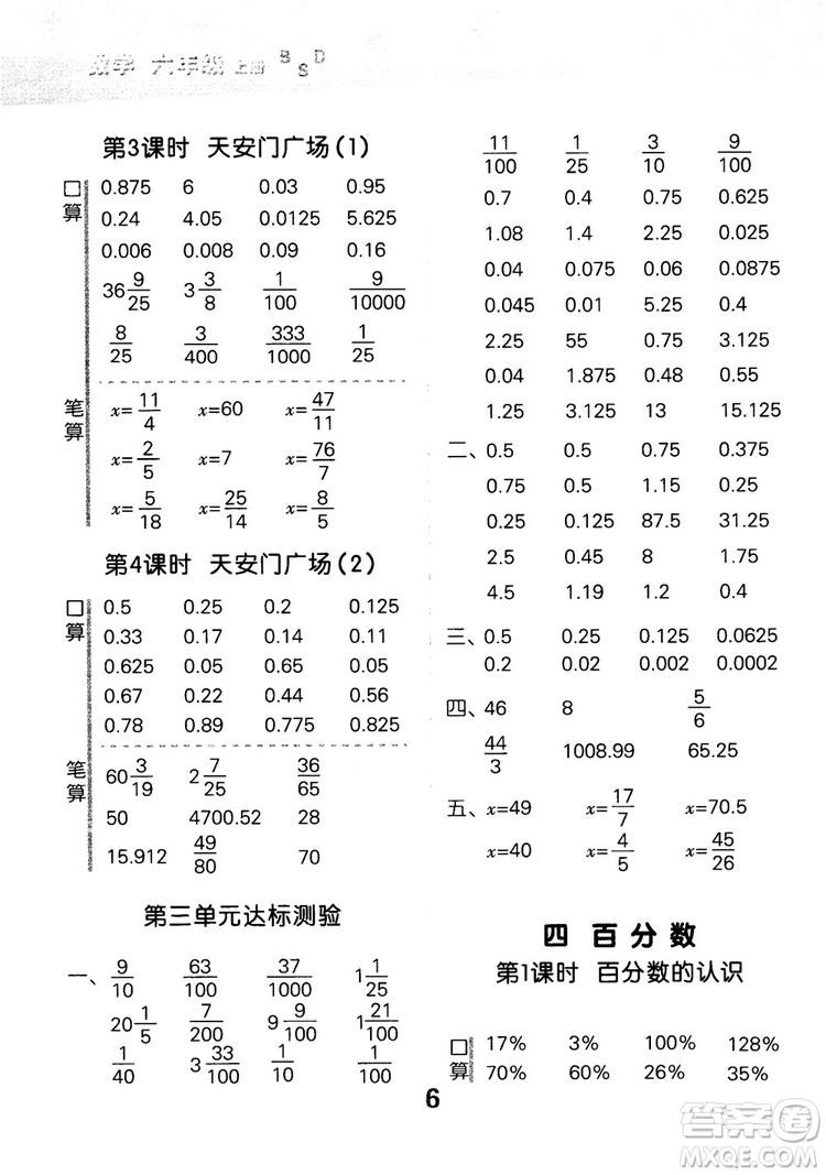 小兒郎2018新版小學(xué)口算大通關(guān)六年級上冊北師大版BSD參考答案