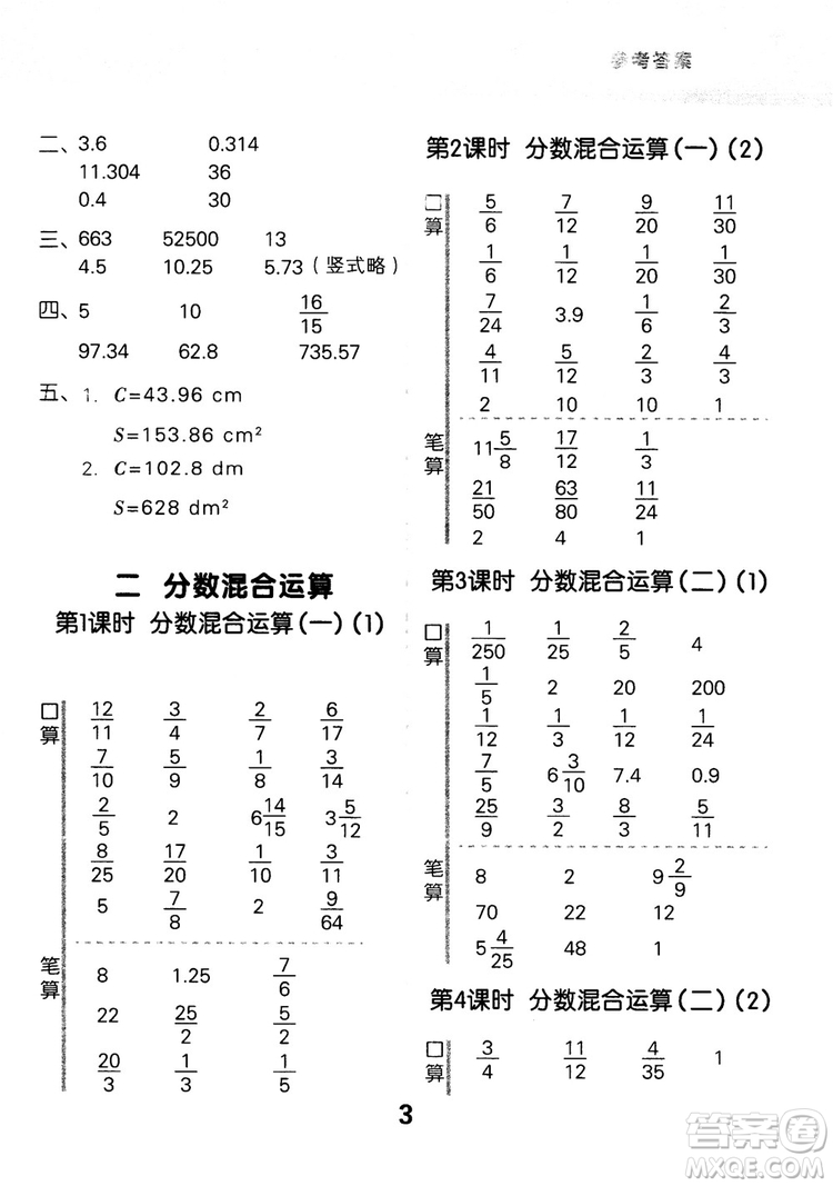 小兒郎2018新版小學(xué)口算大通關(guān)六年級上冊北師大版BSD參考答案