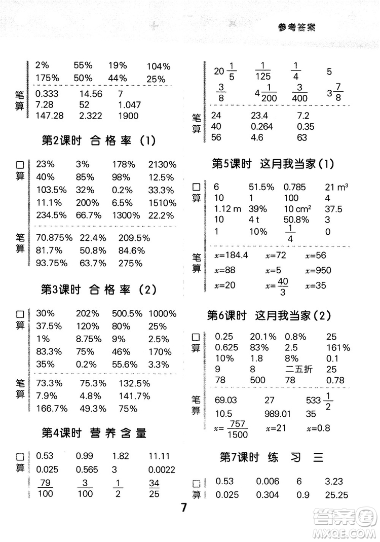 小兒郎2018新版小學(xué)口算大通關(guān)六年級上冊北師大版BSD參考答案