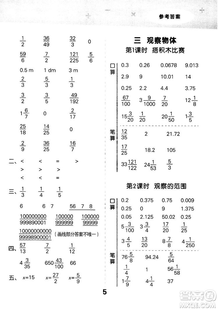 小兒郎2018新版小學(xué)口算大通關(guān)六年級上冊北師大版BSD參考答案