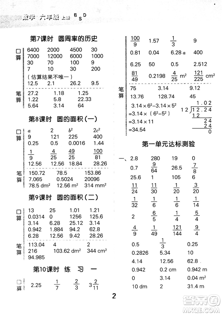 小兒郎2018新版小學(xué)口算大通關(guān)六年級上冊北師大版BSD參考答案