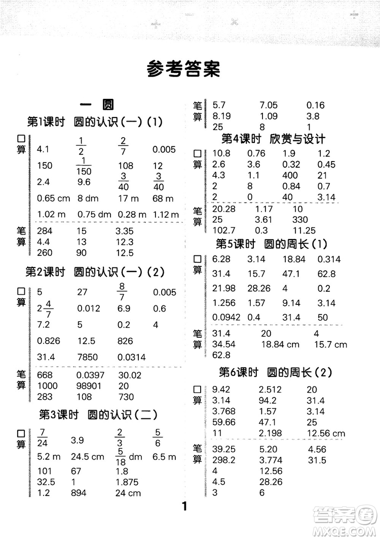 小兒郎2018新版小學(xué)口算大通關(guān)六年級上冊北師大版BSD參考答案