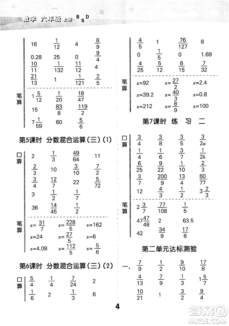 小兒郎2018新版小學(xué)口算大通關(guān)六年級上冊北師大版BSD參考答案