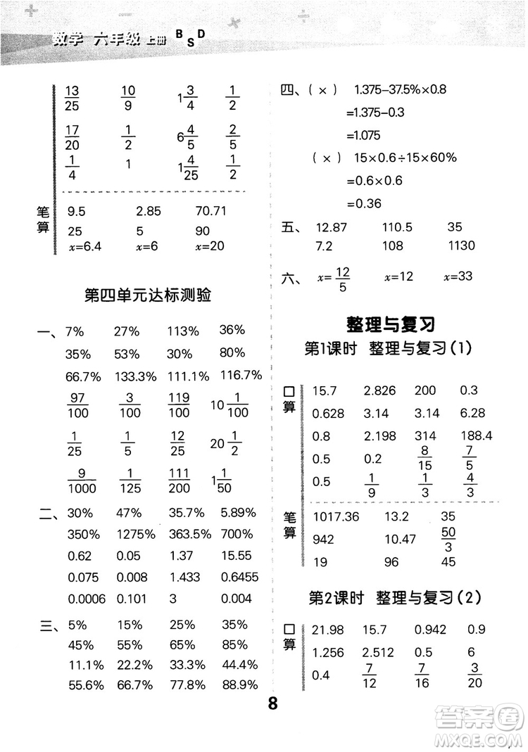 小兒郎2018新版小學(xué)口算大通關(guān)六年級上冊北師大版BSD參考答案