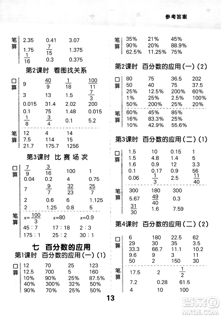 小兒郎2018新版小學(xué)口算大通關(guān)六年級上冊北師大版BSD參考答案