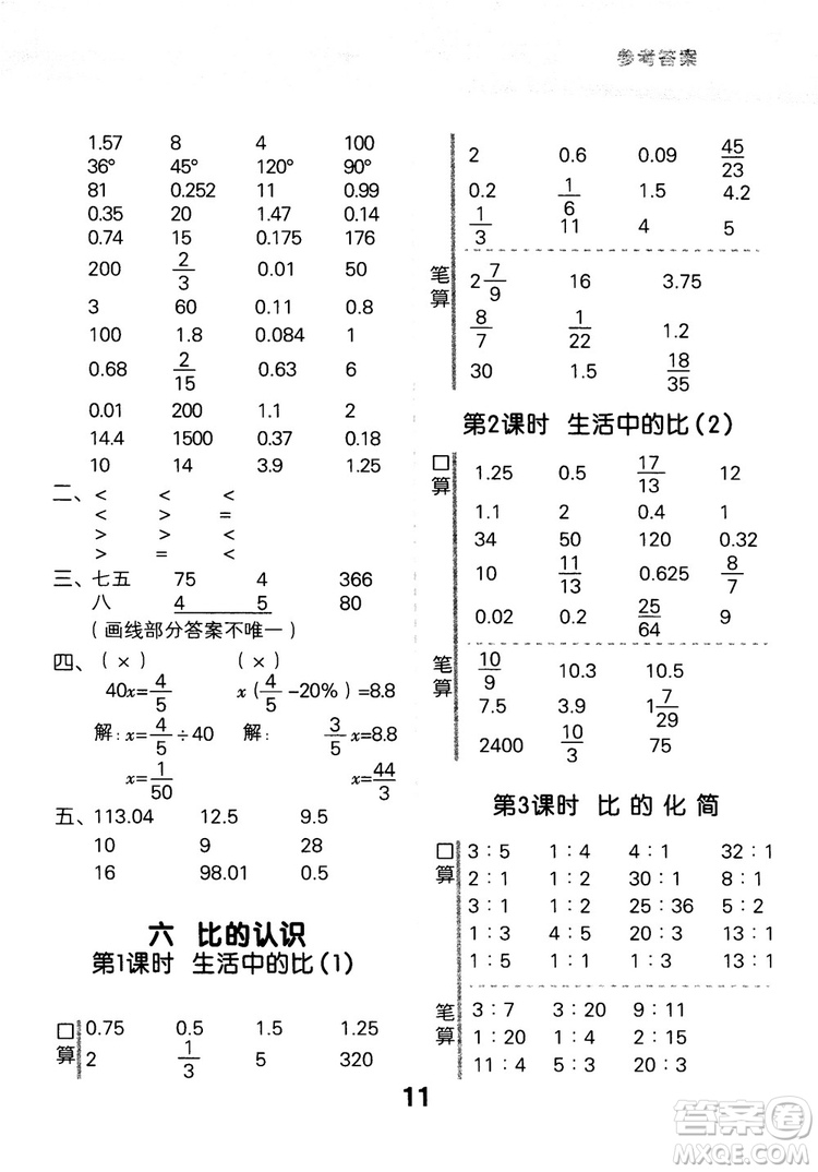 小兒郎2018新版小學(xué)口算大通關(guān)六年級上冊北師大版BSD參考答案