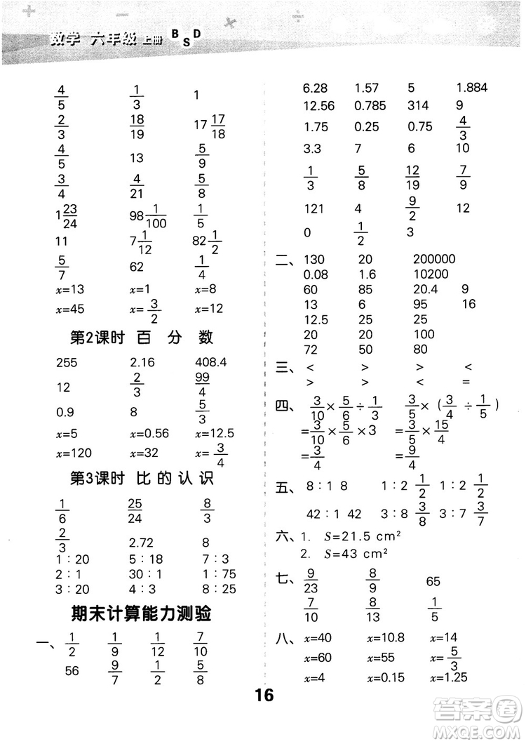 小兒郎2018新版小學(xué)口算大通關(guān)六年級上冊北師大版BSD參考答案