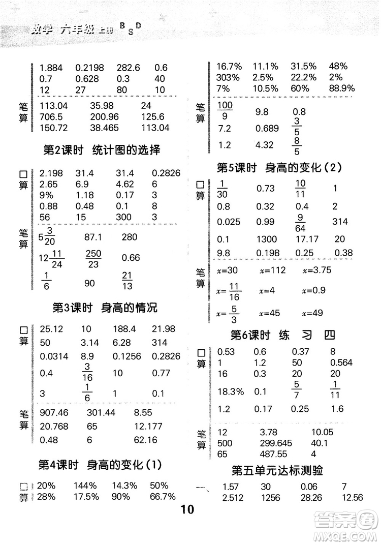 小兒郎2018新版小學(xué)口算大通關(guān)六年級上冊北師大版BSD參考答案