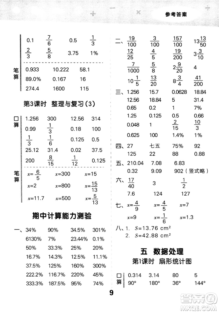 小兒郎2018新版小學(xué)口算大通關(guān)六年級上冊北師大版BSD參考答案