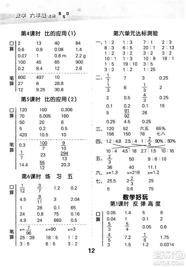 小兒郎2018新版小學(xué)口算大通關(guān)六年級上冊北師大版BSD參考答案