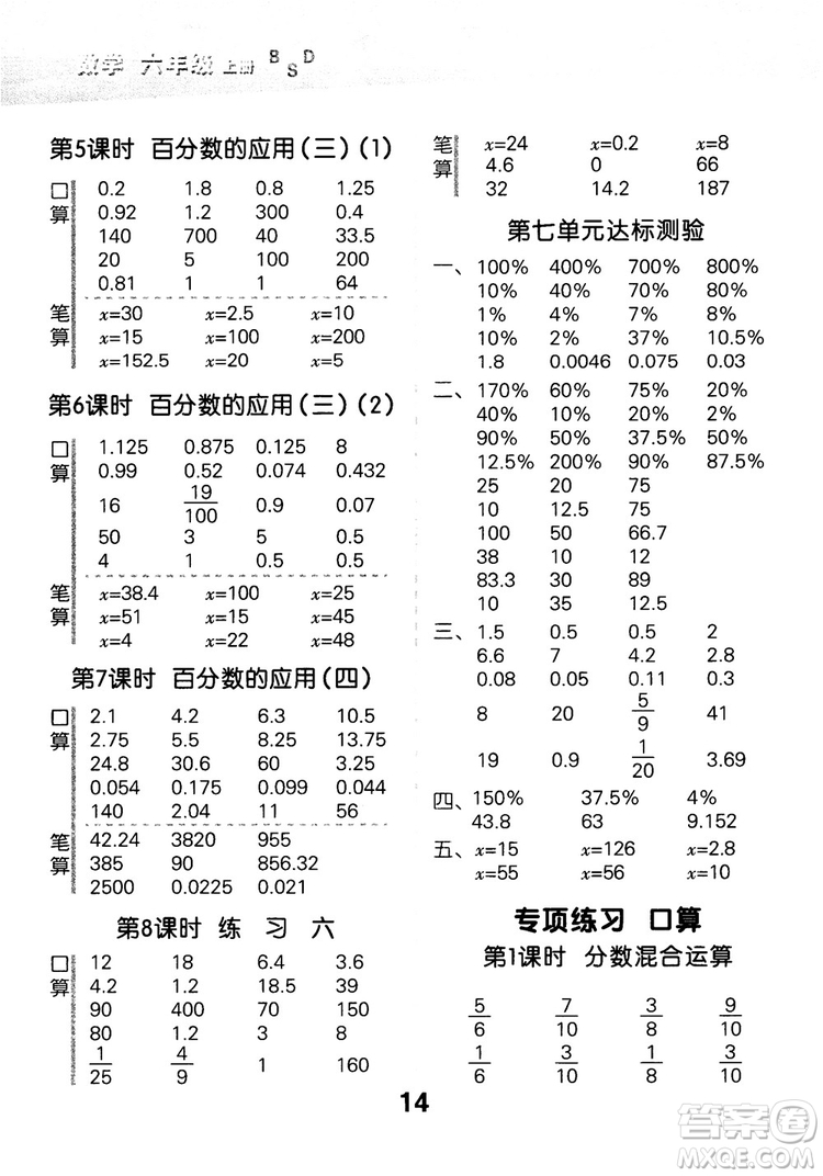 小兒郎2018新版小學(xué)口算大通關(guān)六年級上冊北師大版BSD參考答案