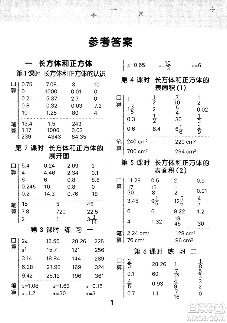 2018年小學(xué)口算大通關(guān)數(shù)學(xué)六年級(jí)上冊(cè)SJ蘇教版參考答案