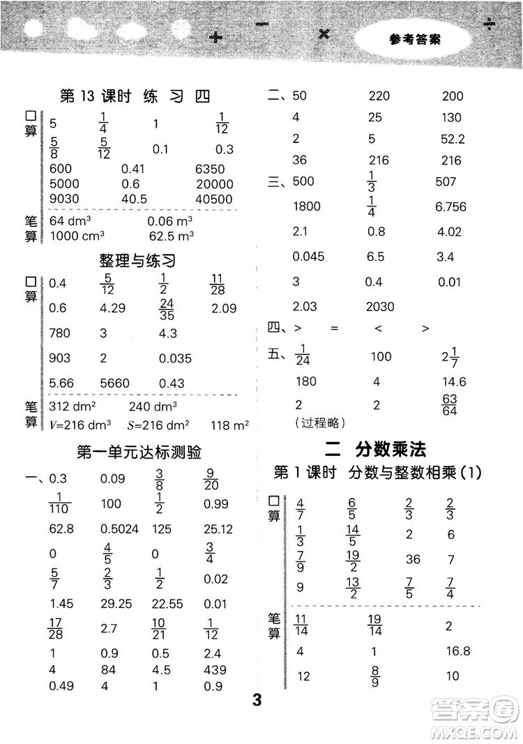 2018年小學(xué)口算大通關(guān)數(shù)學(xué)六年級(jí)上冊(cè)SJ蘇教版參考答案