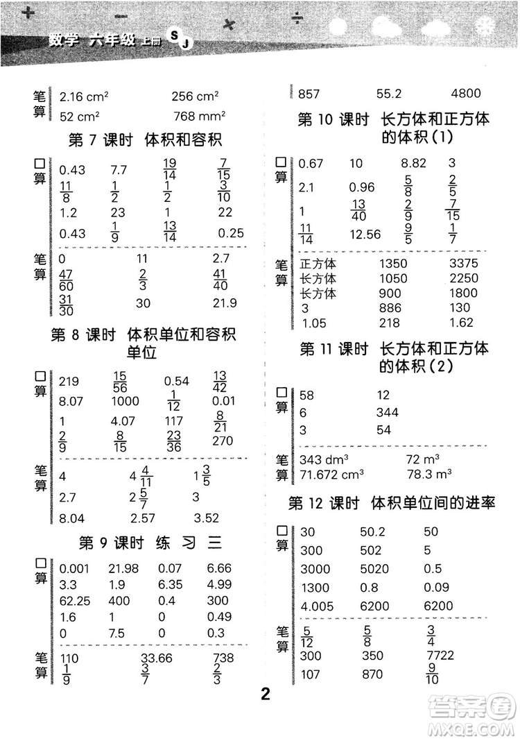 2018年小學(xué)口算大通關(guān)數(shù)學(xué)六年級(jí)上冊(cè)SJ蘇教版參考答案